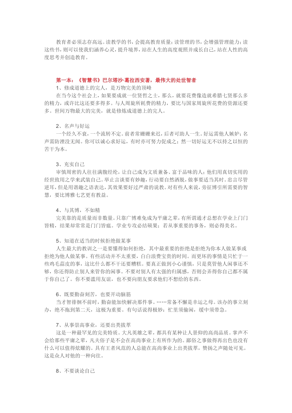 智慧教师的必读书目_第2页