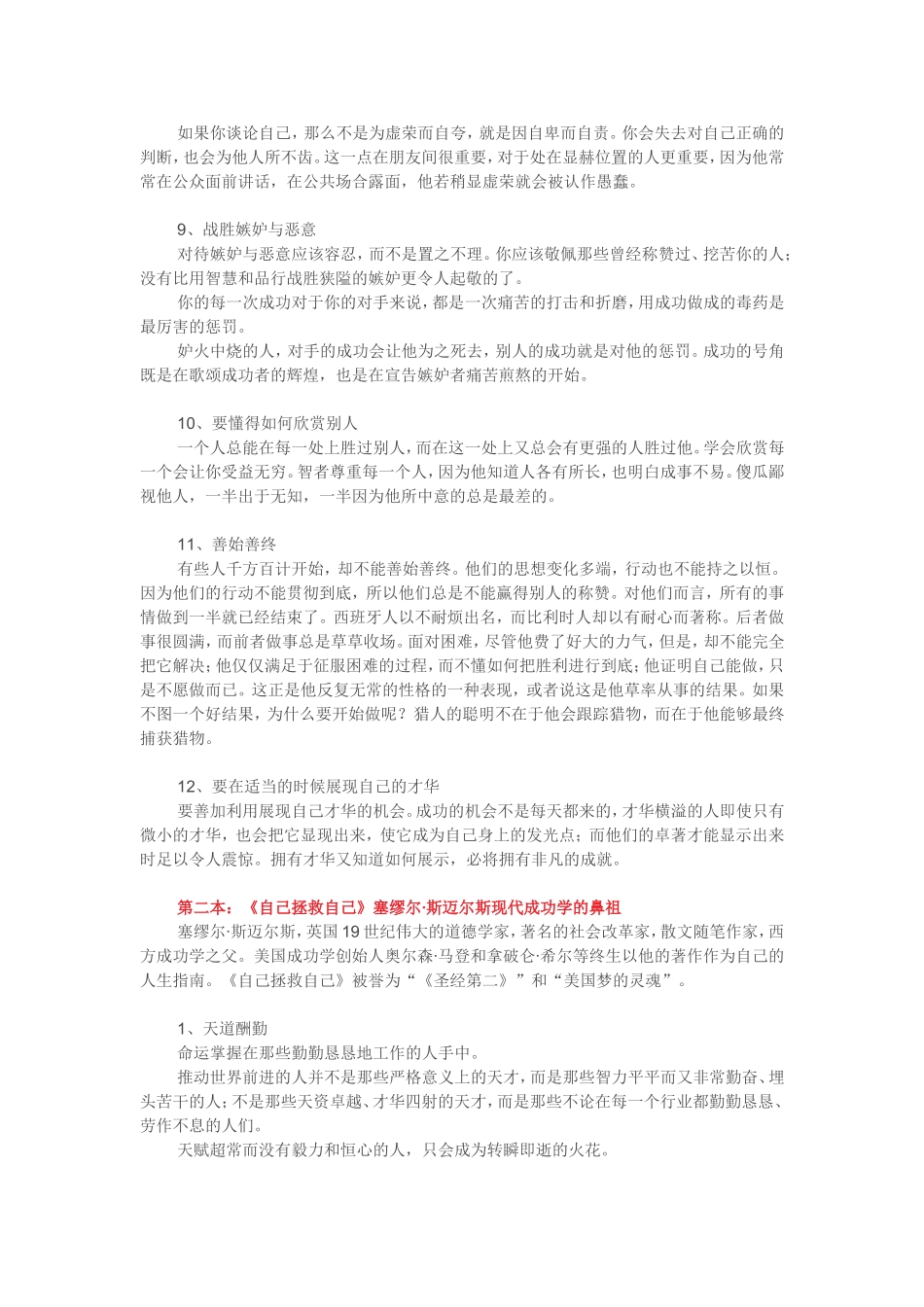 智慧教师的必读书目_第3页