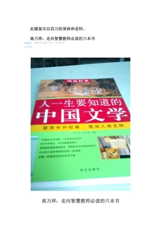 智慧教师的必读书目