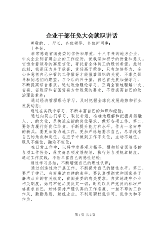企业干部任免大会就职讲话