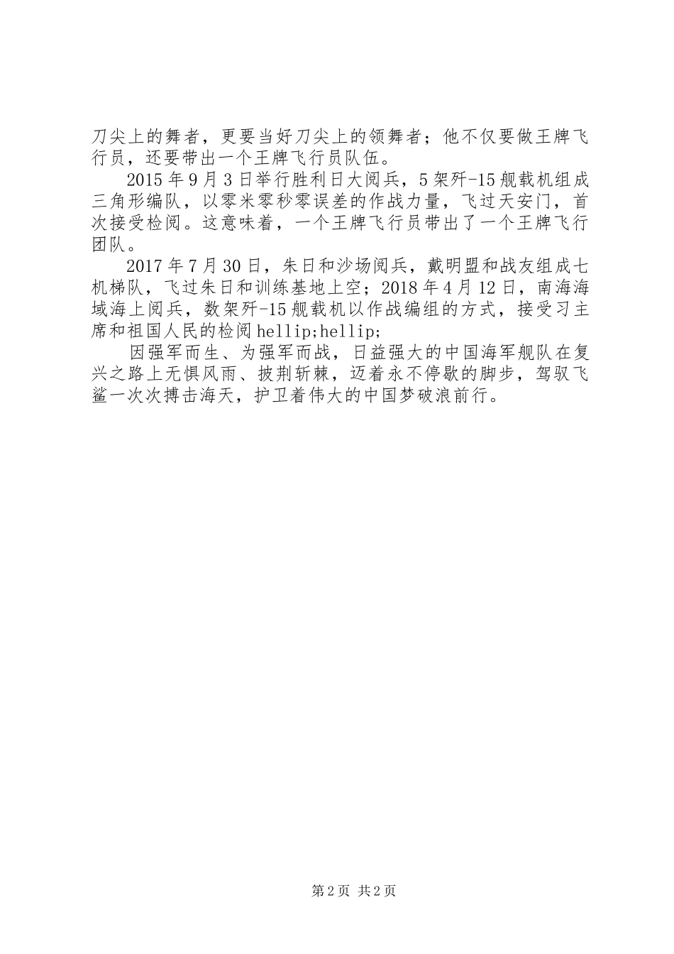 改革开放四十周年青年组优秀演讲稿材料：腾飞的祖国_第2页