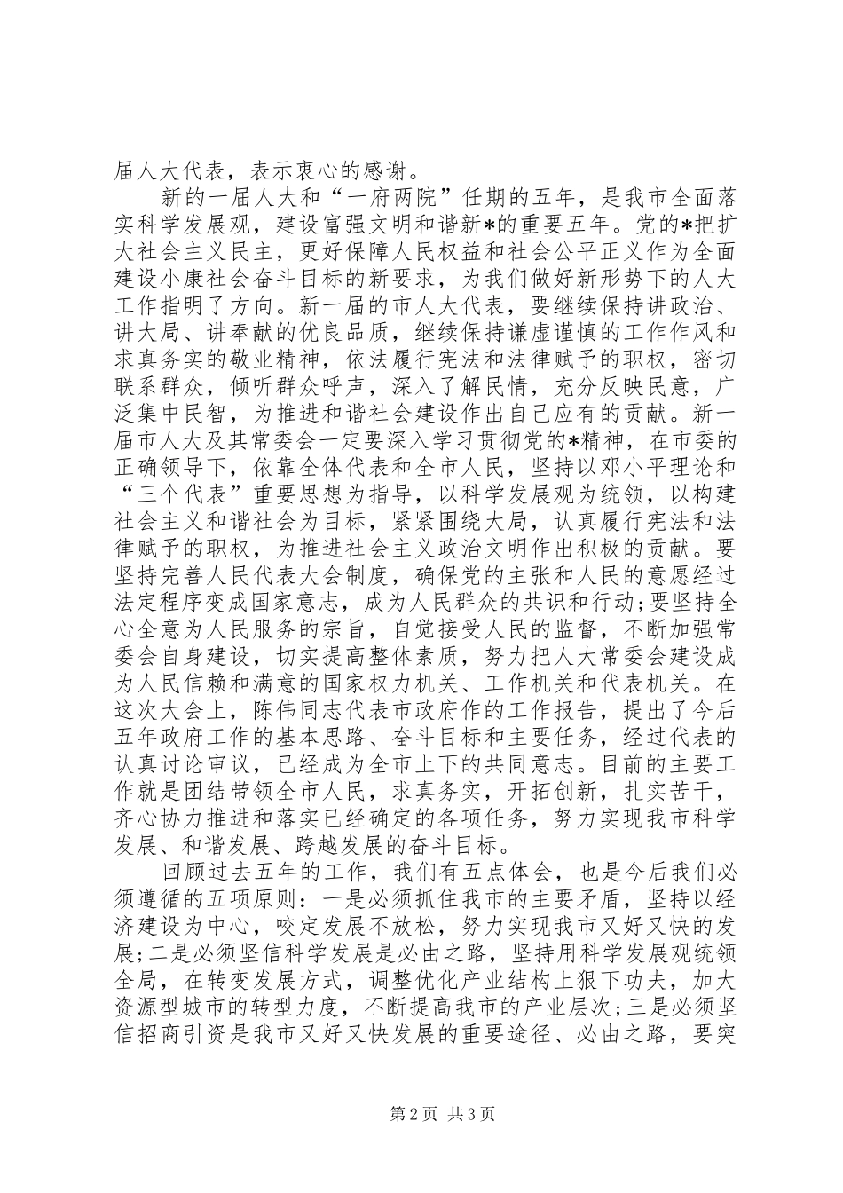 廉政建设闭幕式讲话_第2页