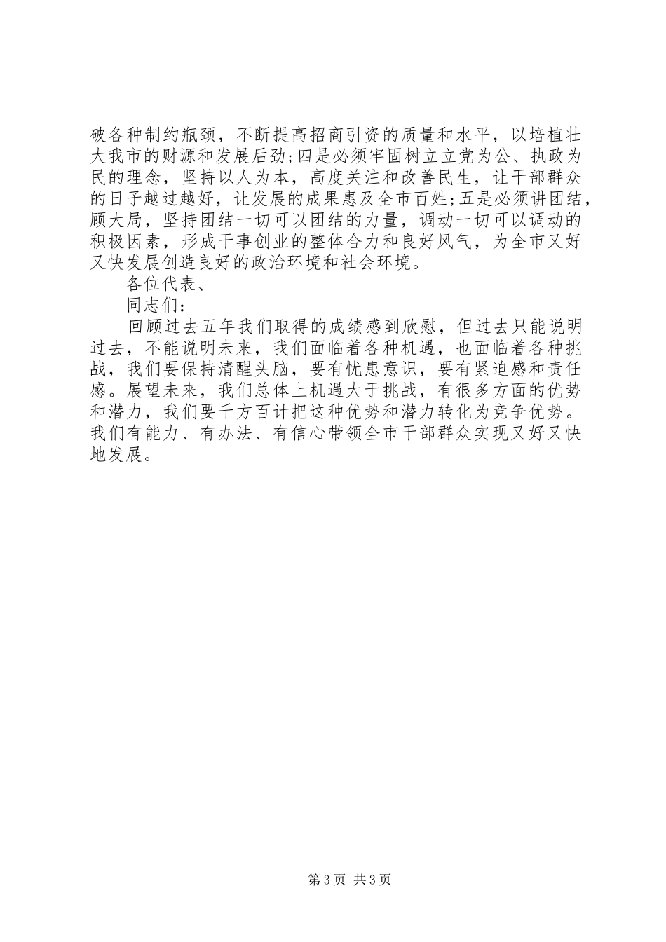 廉政建设闭幕式讲话_第3页