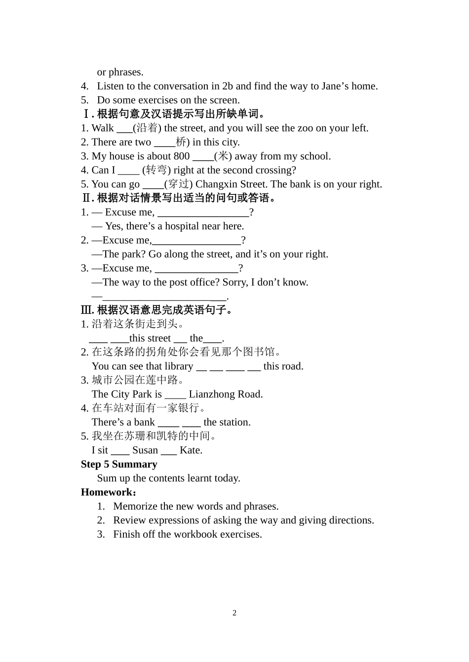 七下县公开课_第2页