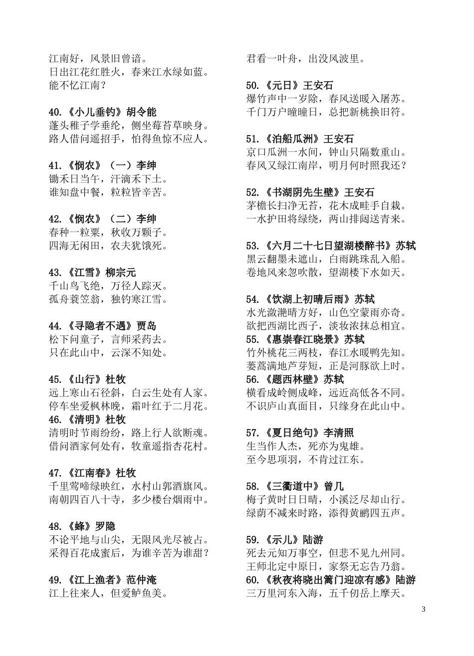 小学生必背古诗75首 (2)_第3页