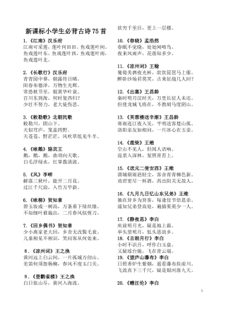 小学生必背古诗75首 (2)