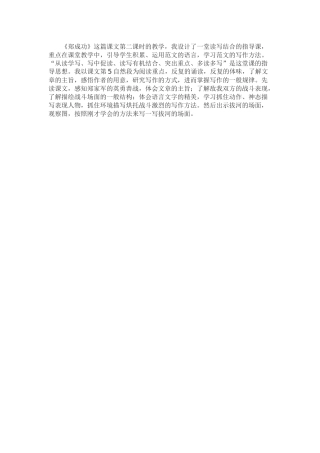 《郑成功》课后反思