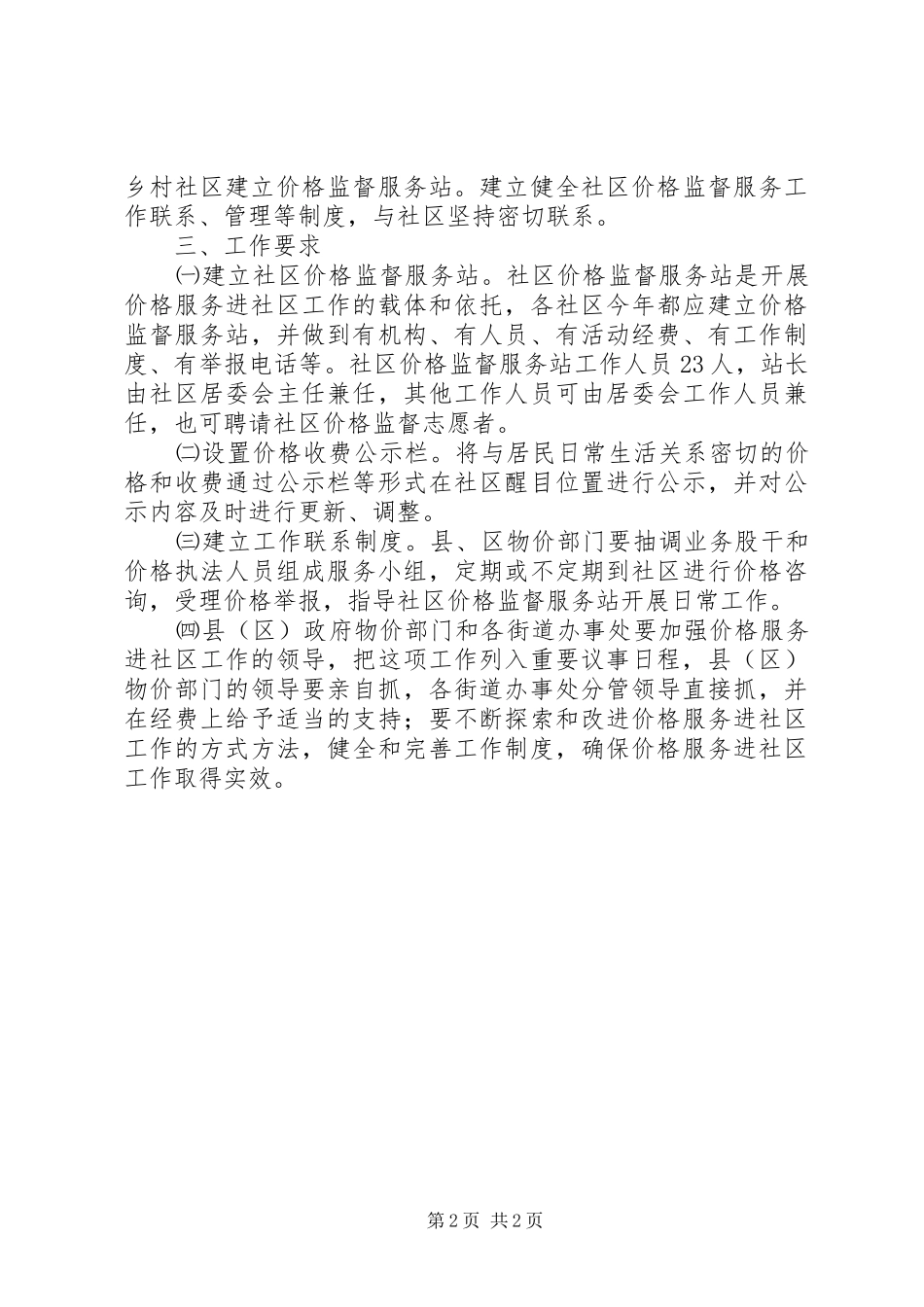 推进服务进小区工作计划 _第2页