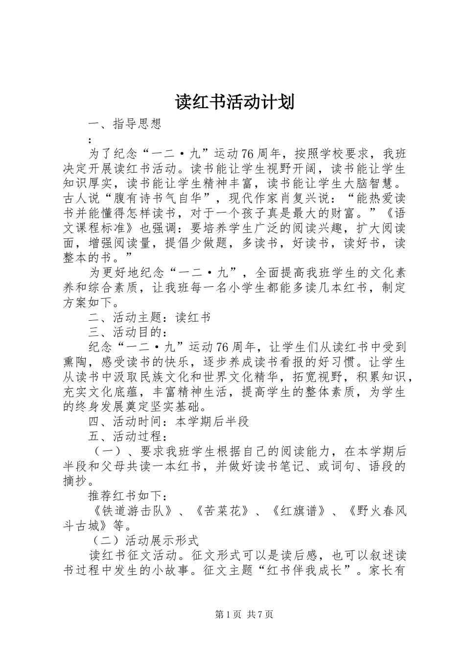 读红书活动计划 _第1页