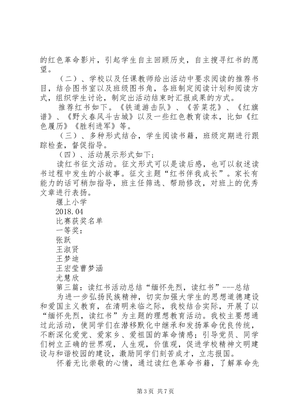 读红书活动计划 _第3页