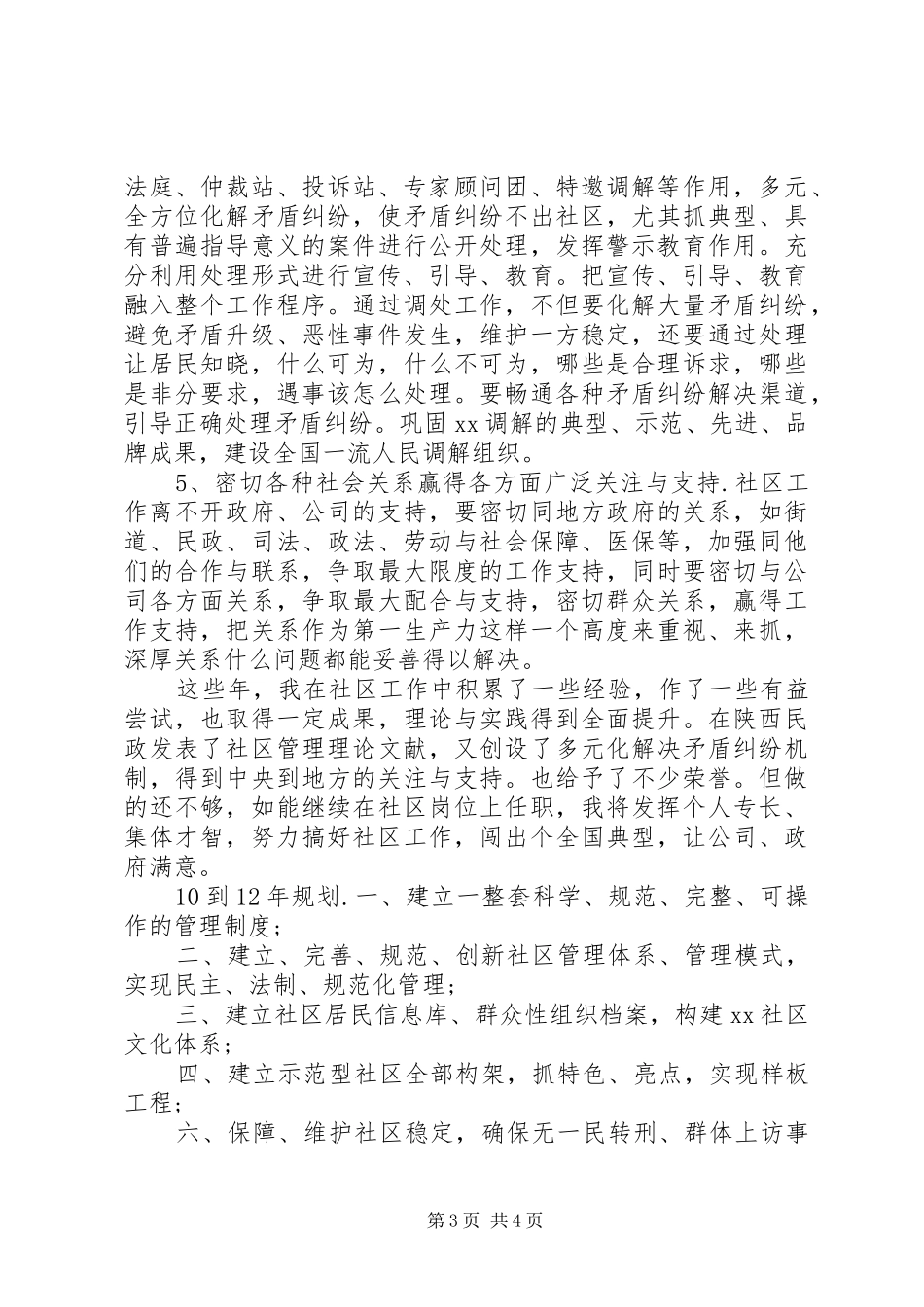 社区主任竞争上岗演讲稿_第3页