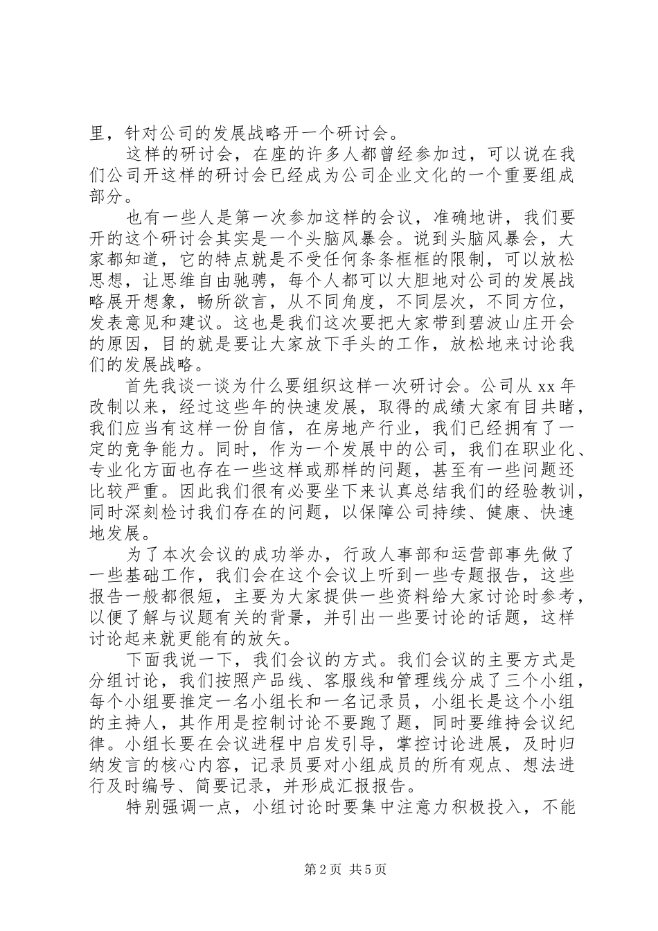 研讨会主持词4篇_第2页