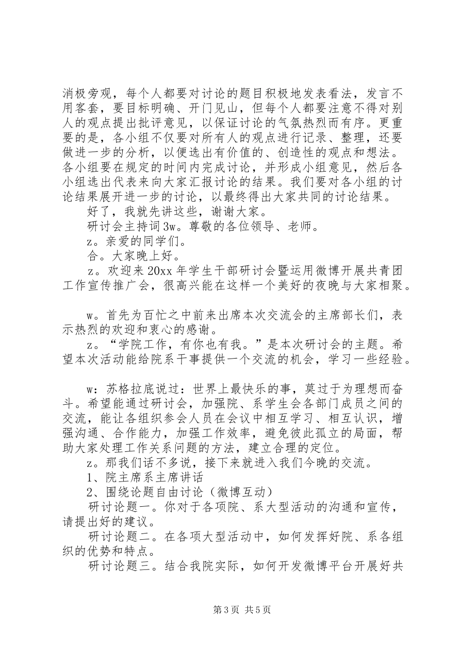 研讨会主持词4篇_第3页