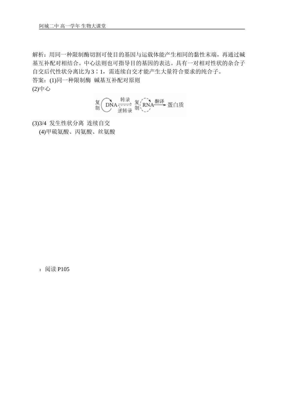 基因工程导学案_第3页