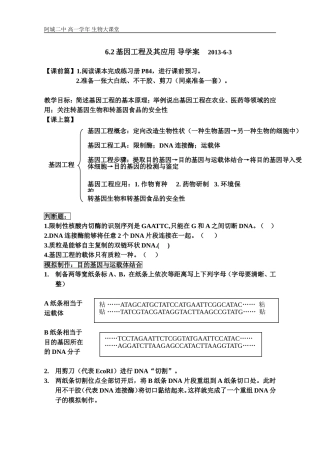 基因工程导学案