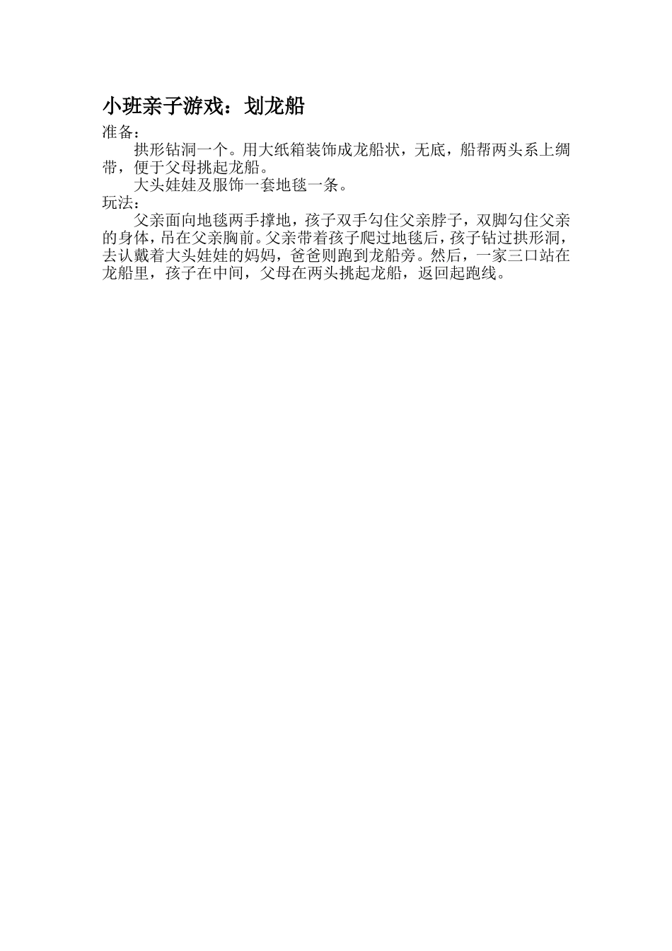 小班亲子游戏：划龙船_第1页