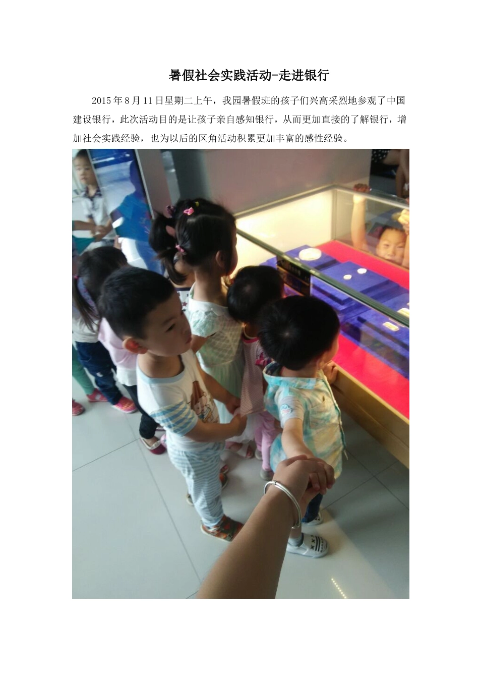 暑假社会实践活动-走进银行_第1页