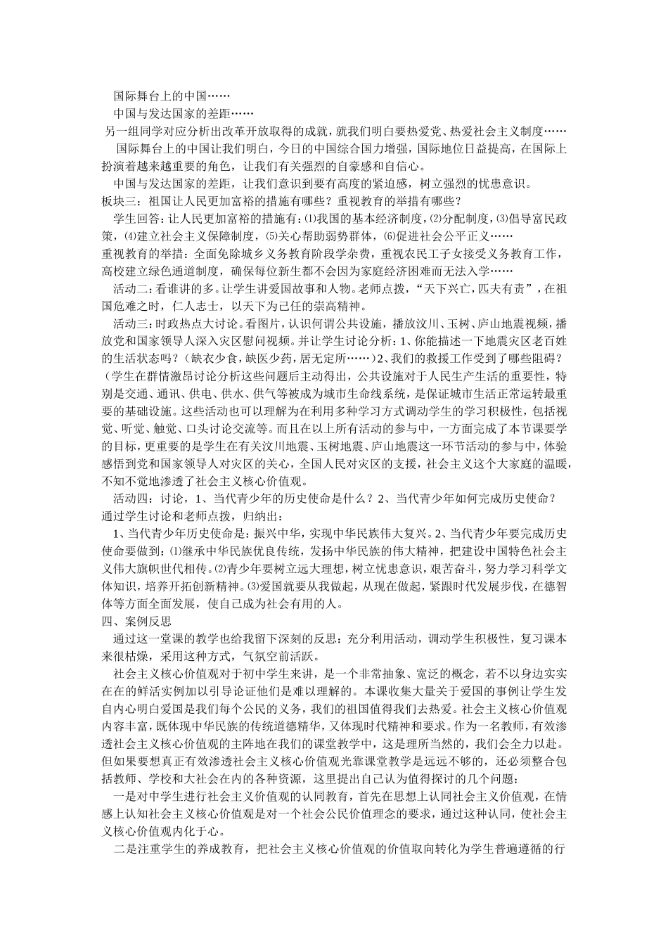 强化爱国主义教育践行社会主义核心价值观_第2页