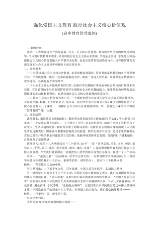 强化爱国主义教育践行社会主义核心价值观
