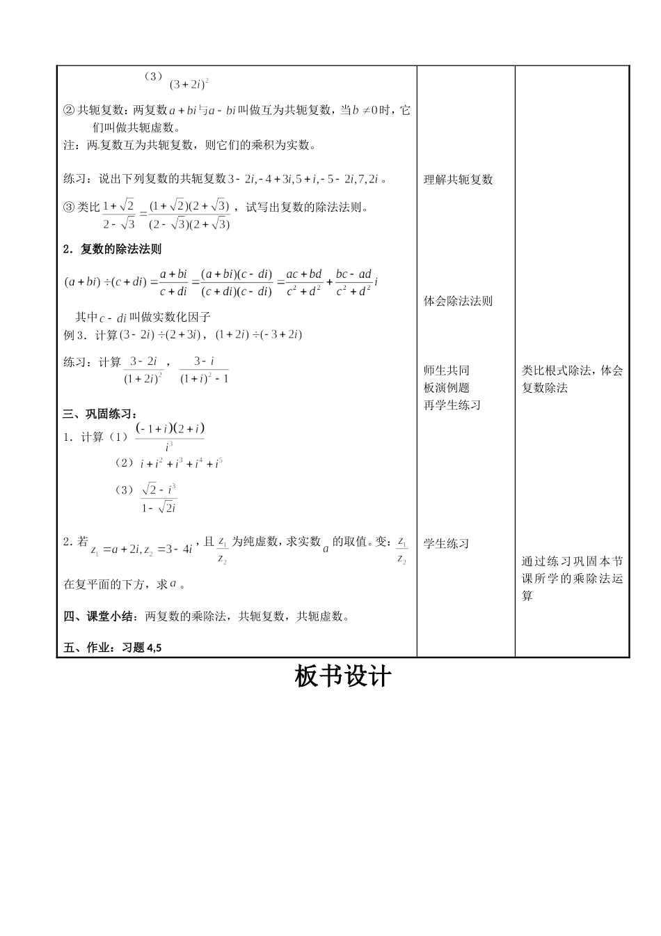 复数的乘法除法_第2页
