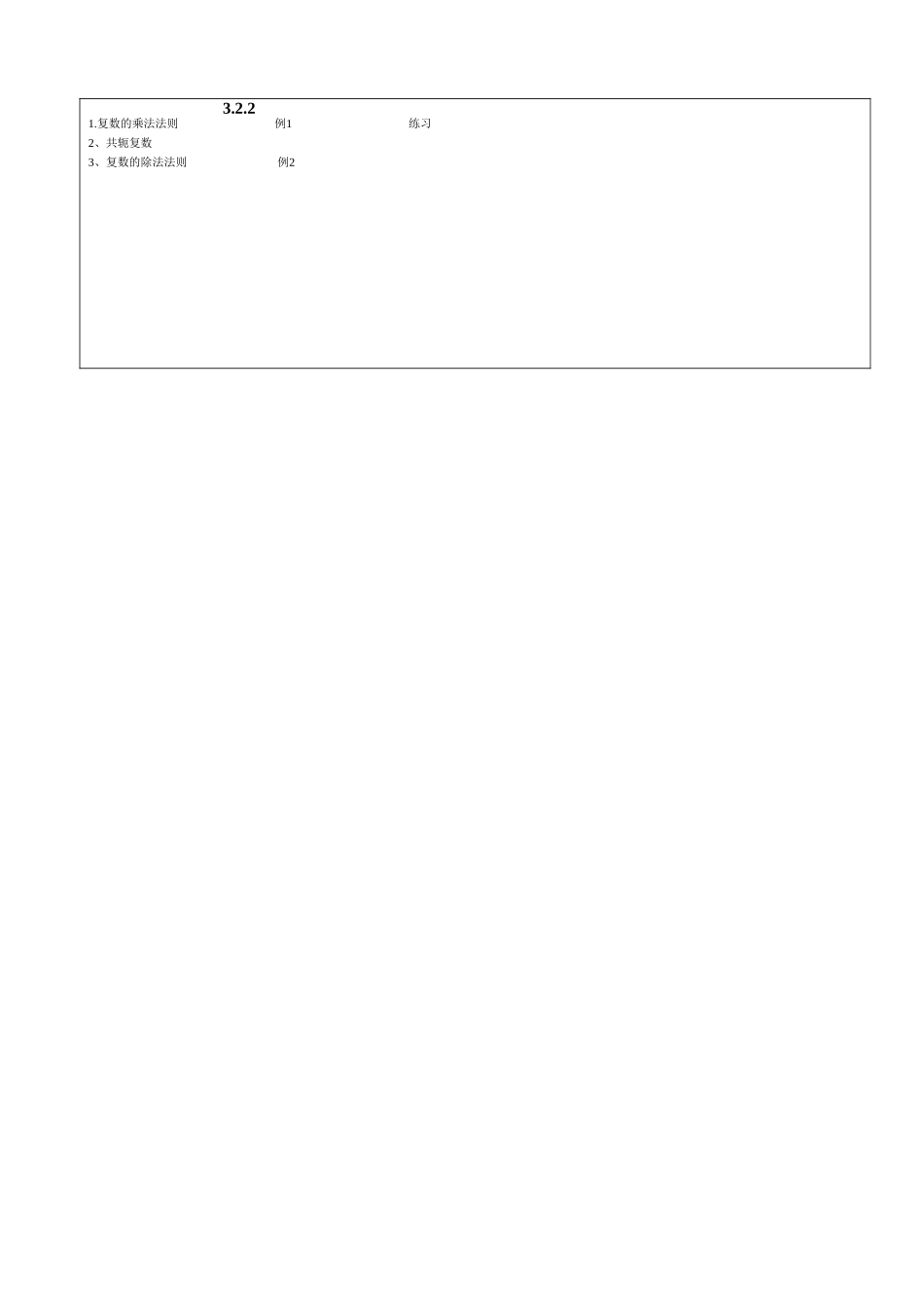 复数的乘法除法_第3页