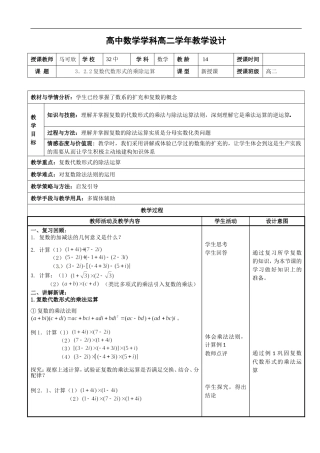 复数的乘法除法