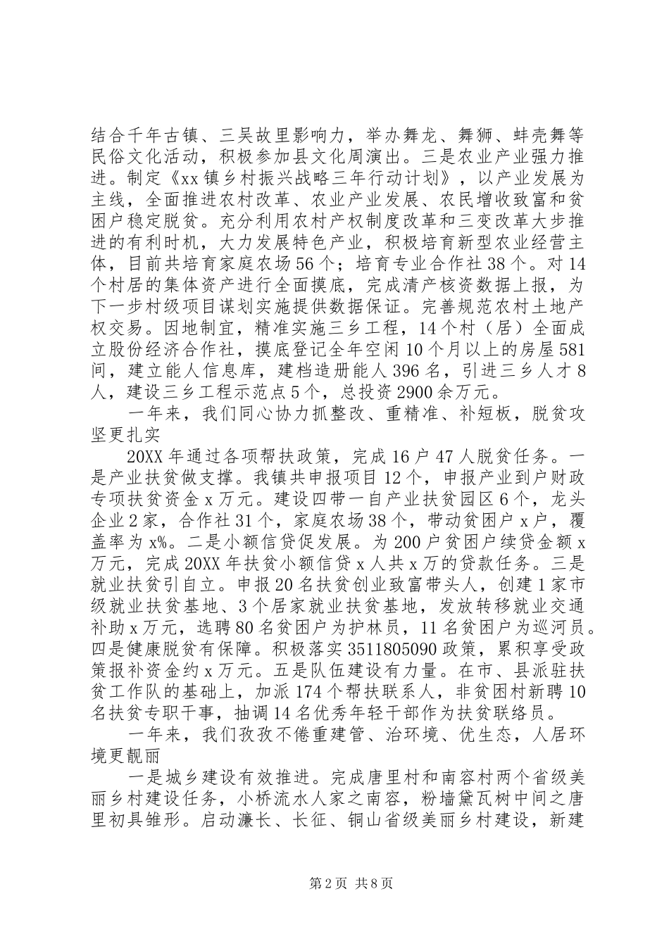 镇政府201X年工作总结及XX年工作计划_第2页