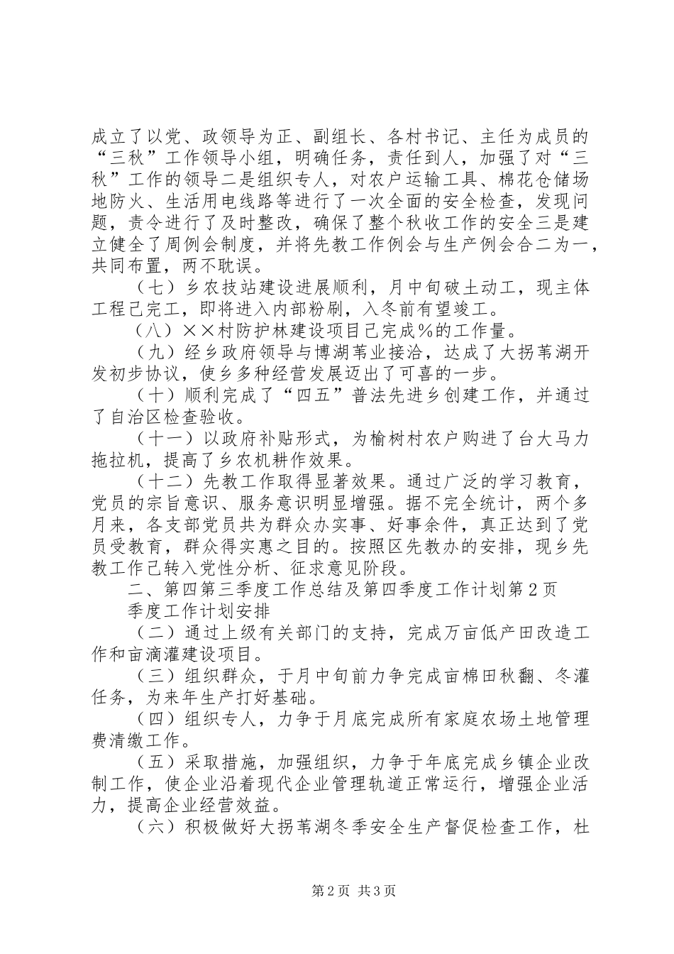 第三季度工作总结及第四季度工作计划 _第2页