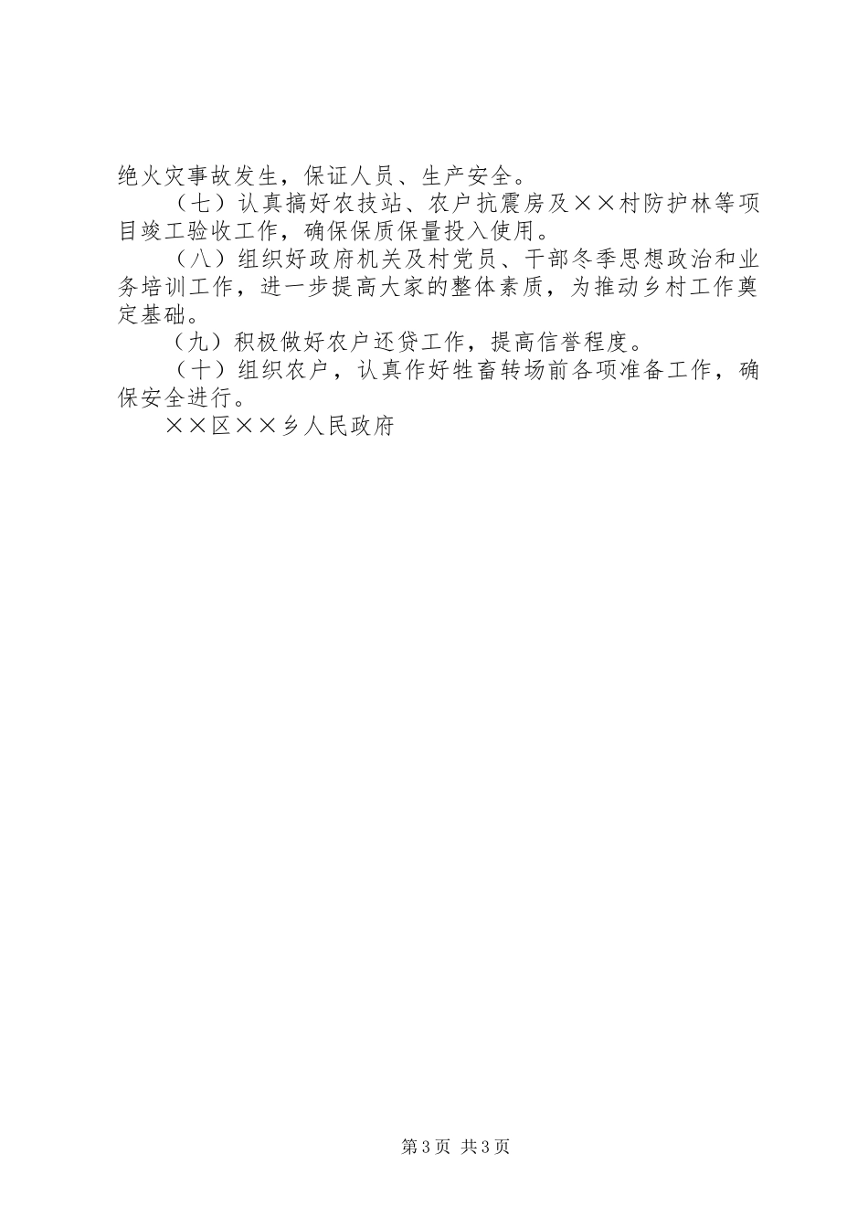 第三季度工作总结及第四季度工作计划 _第3页