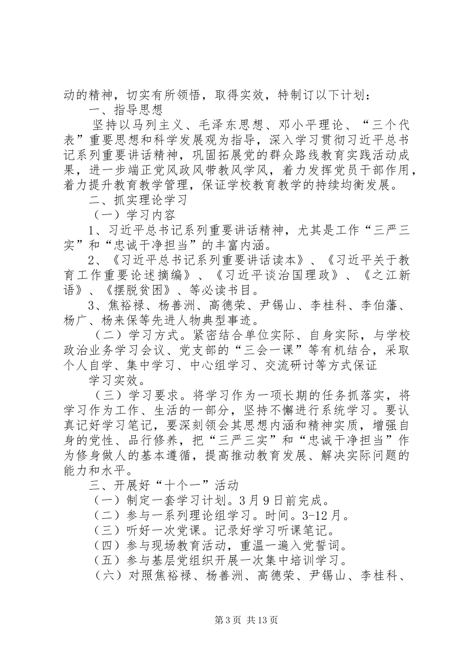三严三实学习计划 _第3页