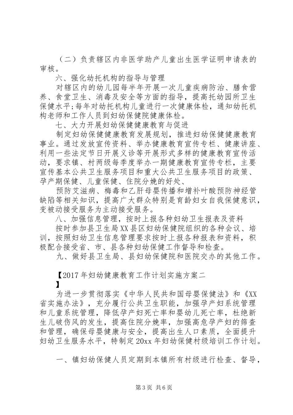 XX年妇幼健康教育工作计划实施方案 _第3页