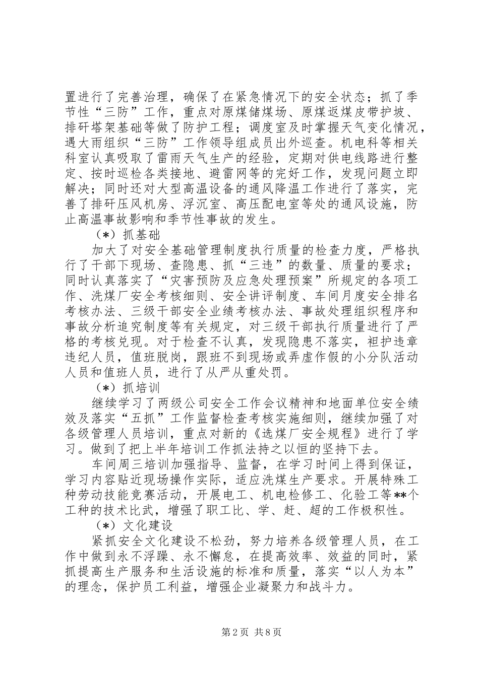 养老院三季度工作总结四季度计划 _第2页