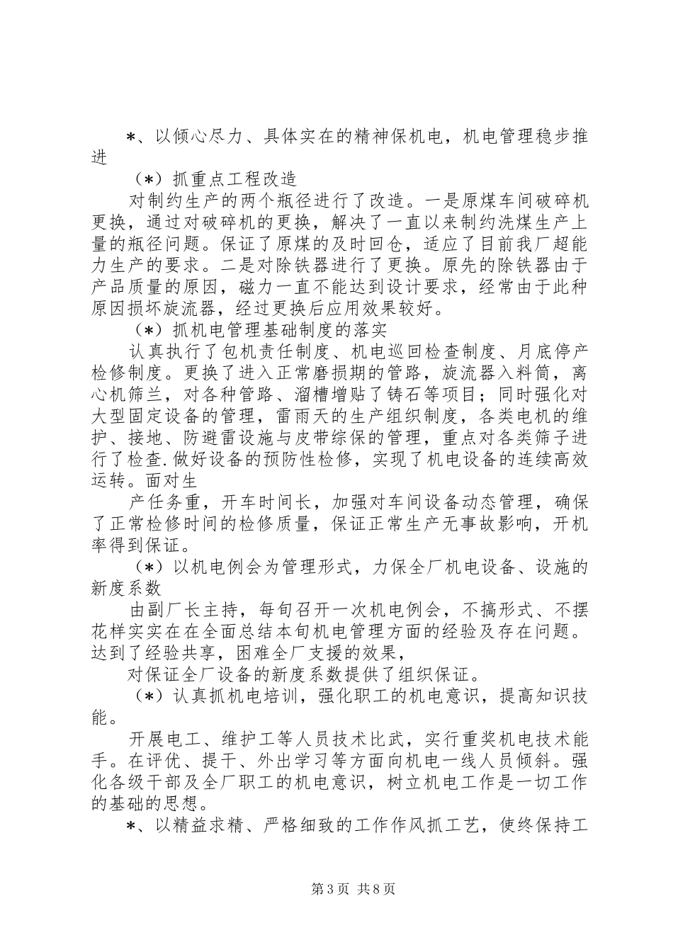 养老院三季度工作总结四季度计划 _第3页