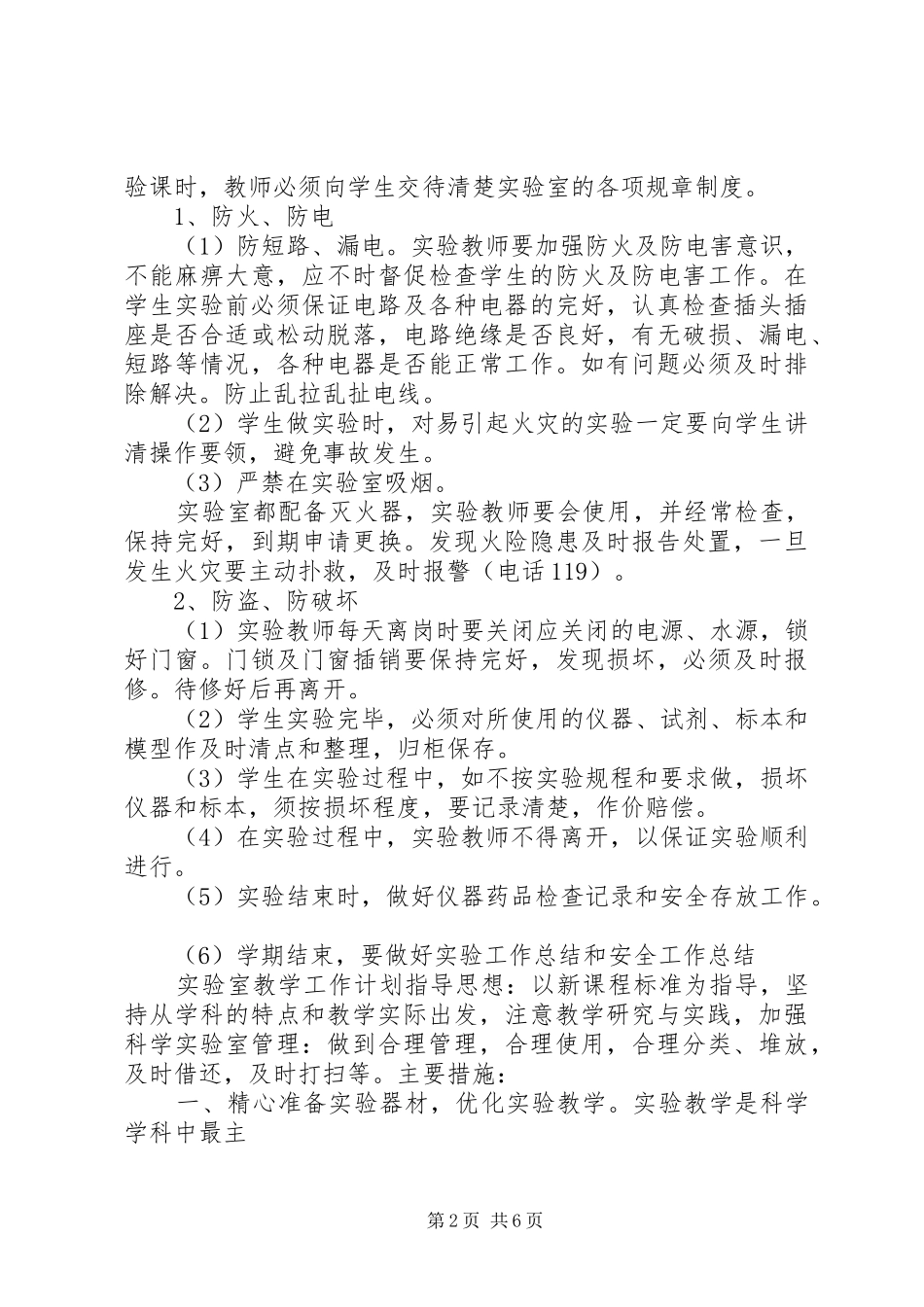 小学科学实验教学工作计划 _第2页