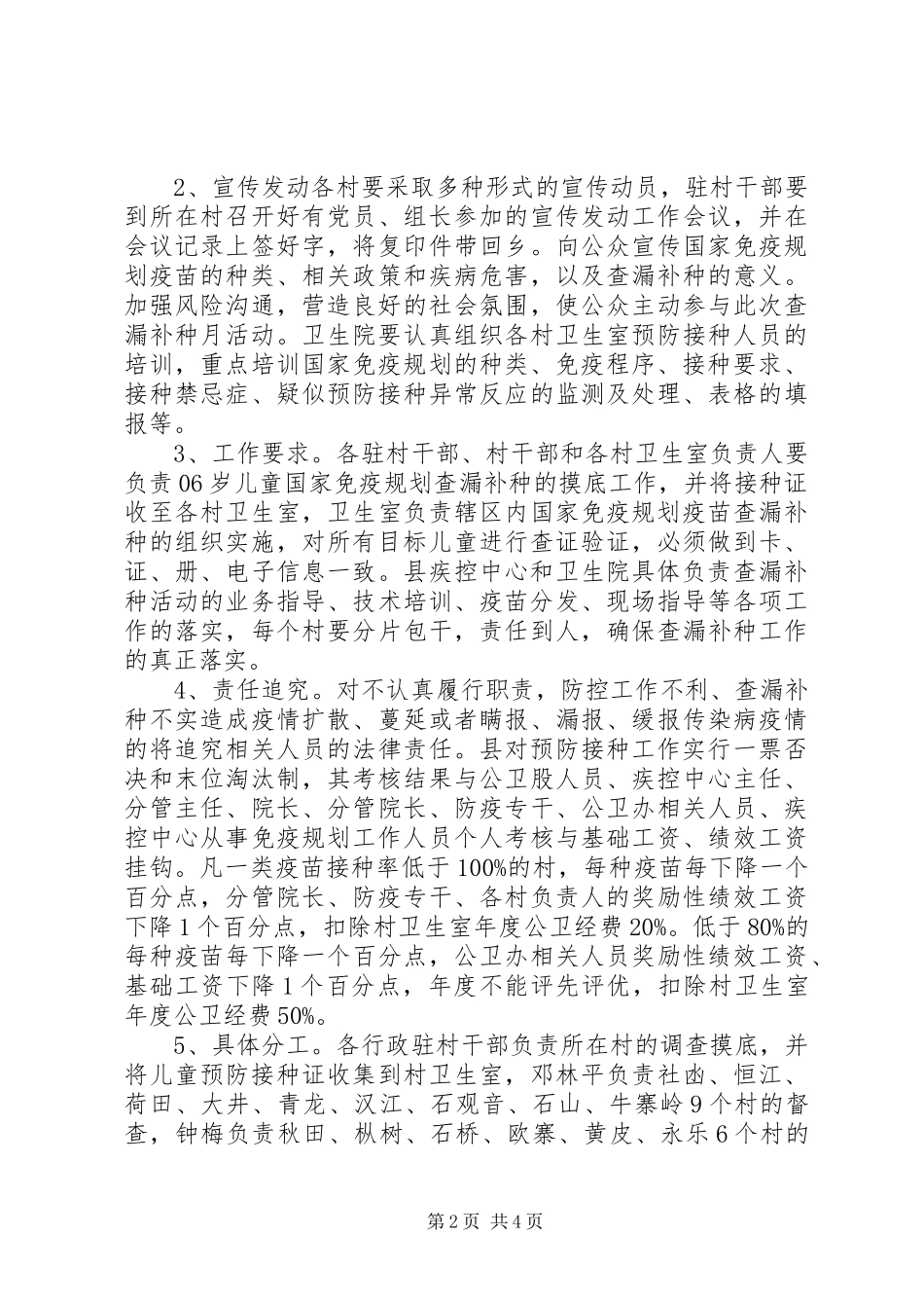 荷田乡国家免疫规划疫苗查漏补种工作实施方案 _第2页