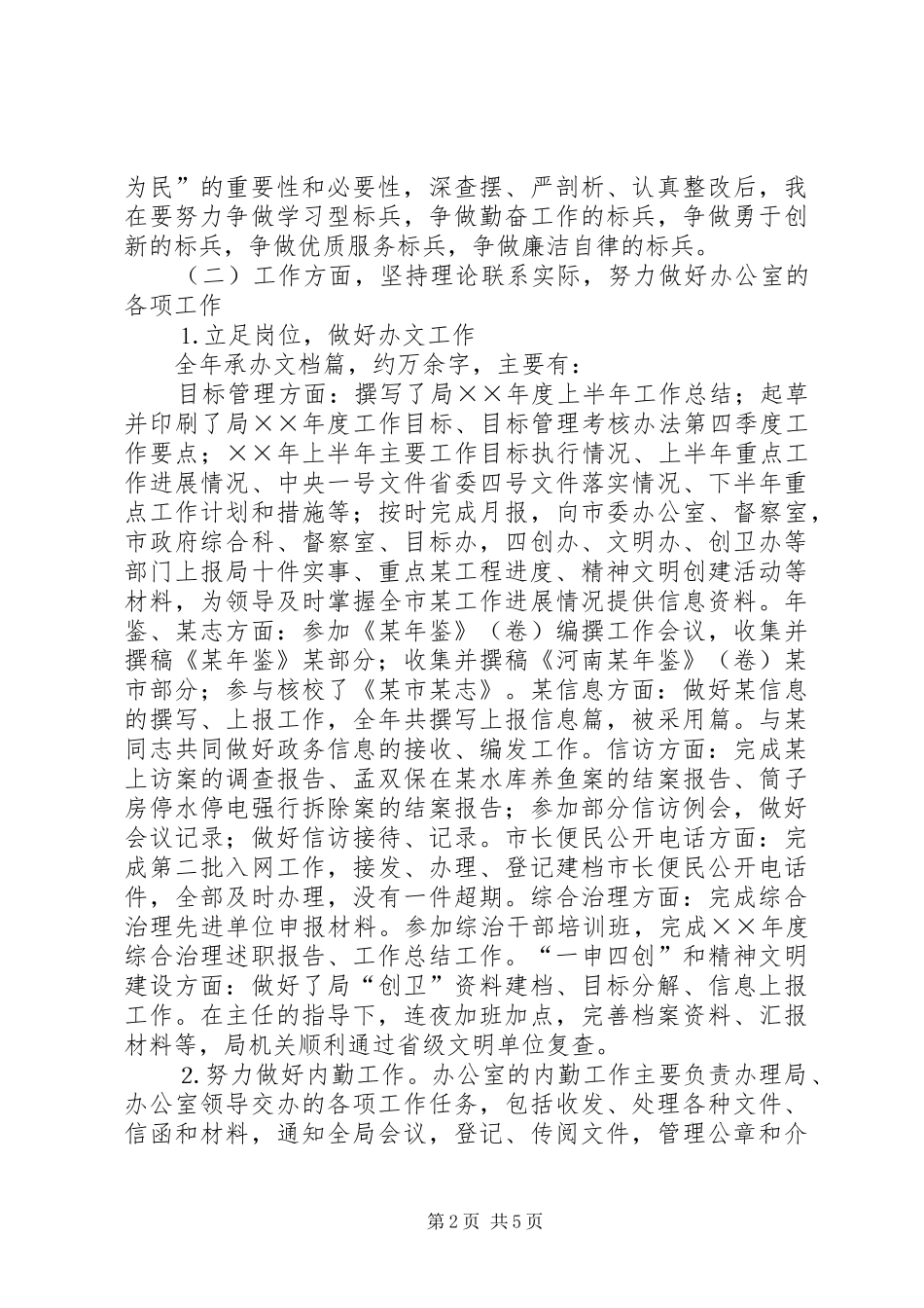 公务员年终总结和年学习工作计划 _第2页
