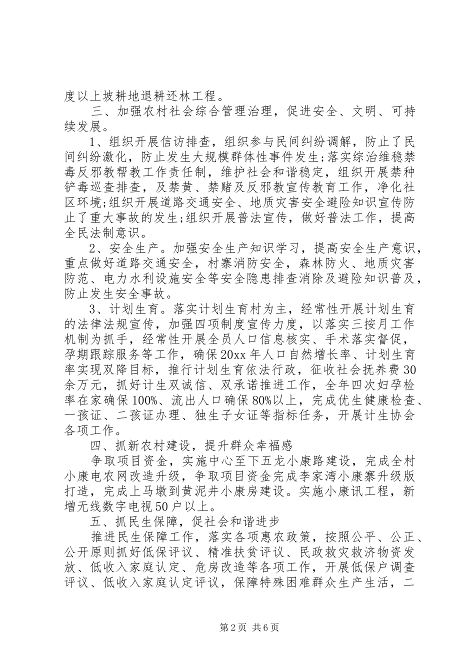 村委会20XX年工作计划_第2页