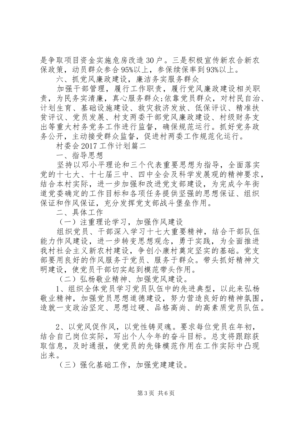 村委会20XX年工作计划_第3页