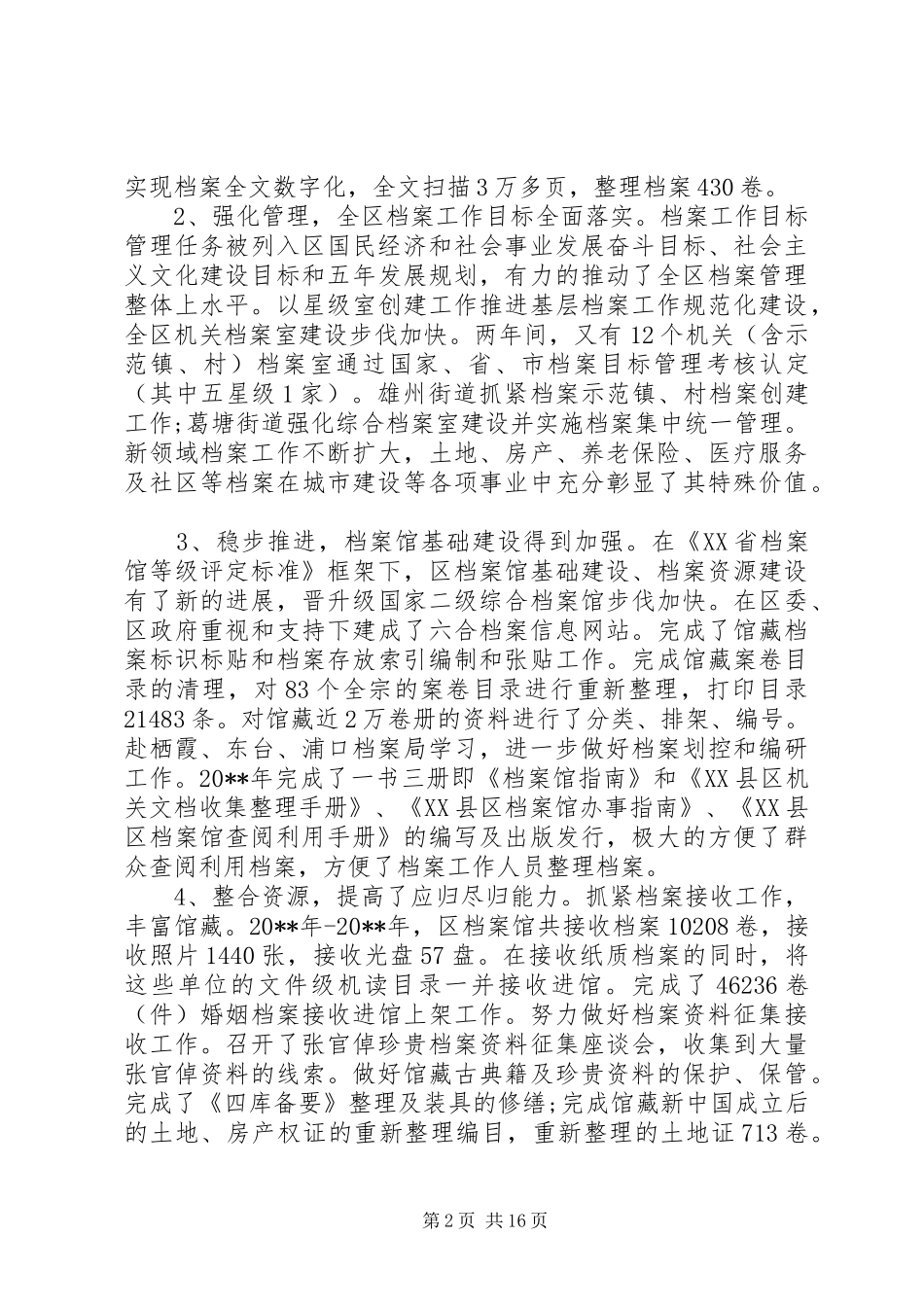 全区档案工作会议上的讲话_第2页