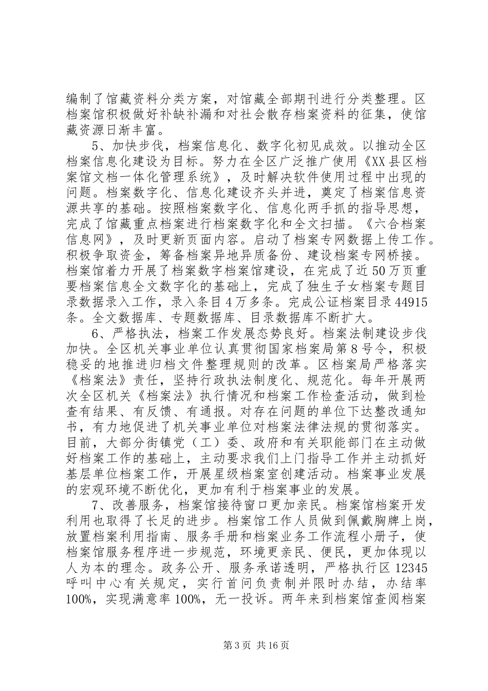 全区档案工作会议上的讲话_第3页