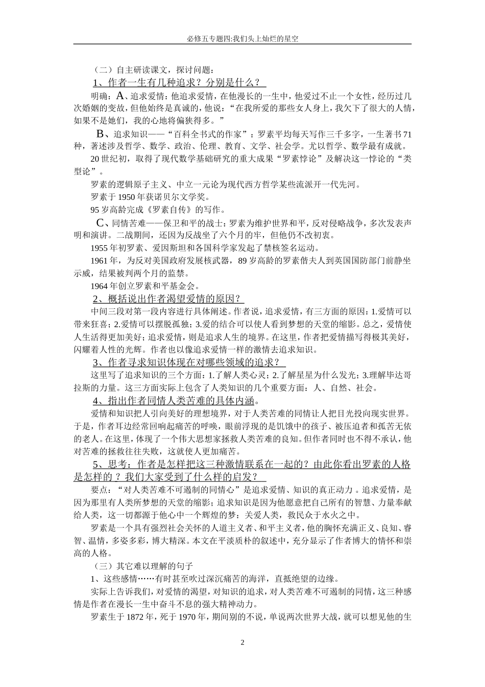 我为什么而活着_第2页