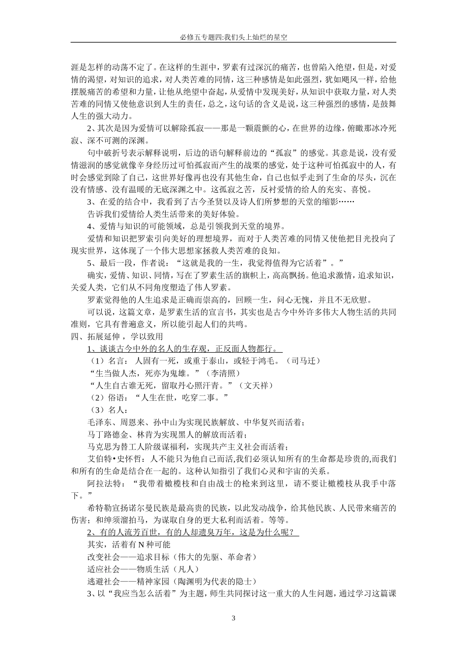 我为什么而活着_第3页