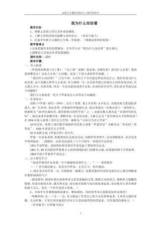 我为什么而活着