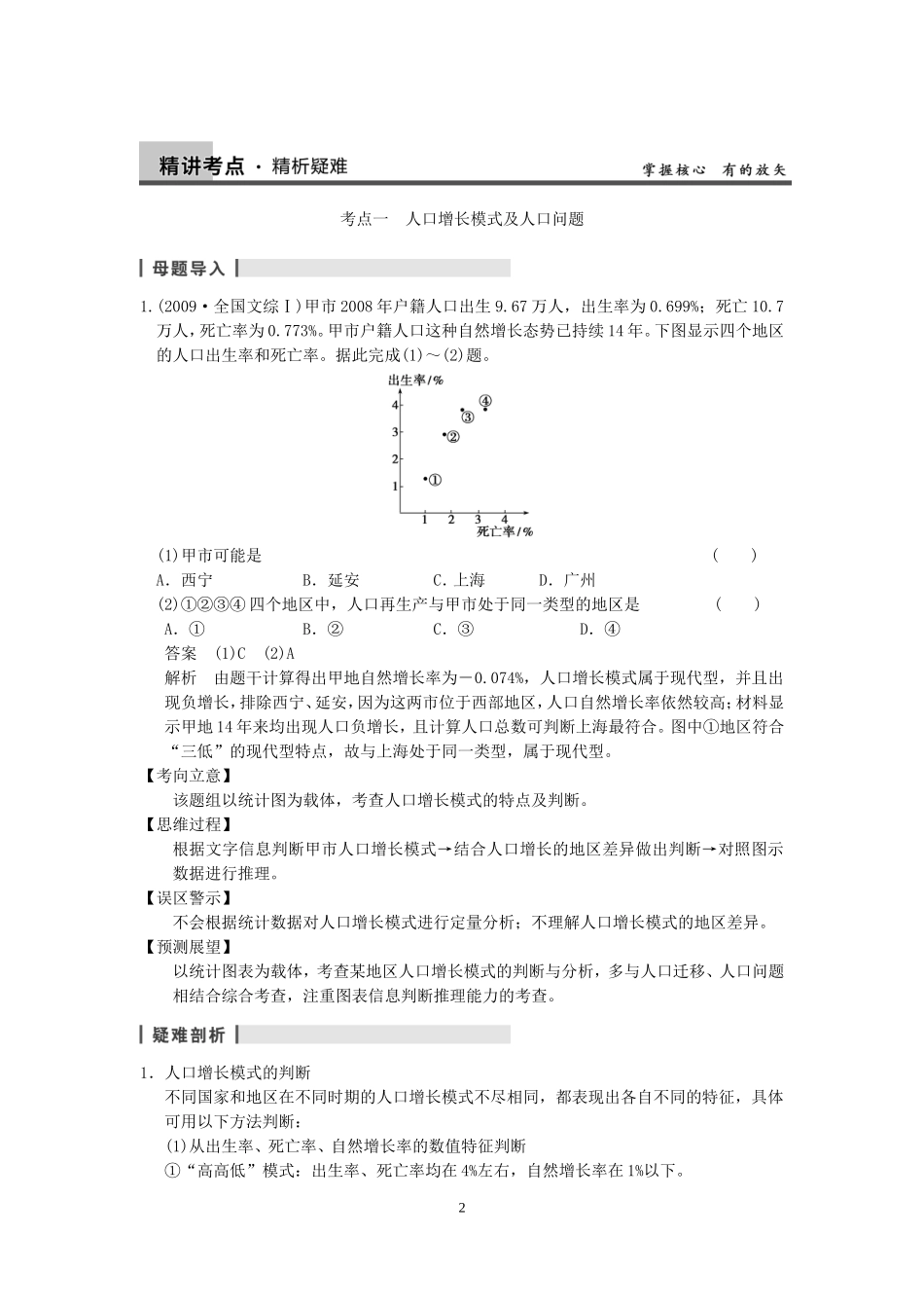 必修2第一章第1讲人口增长的模式及地区分布_第2页