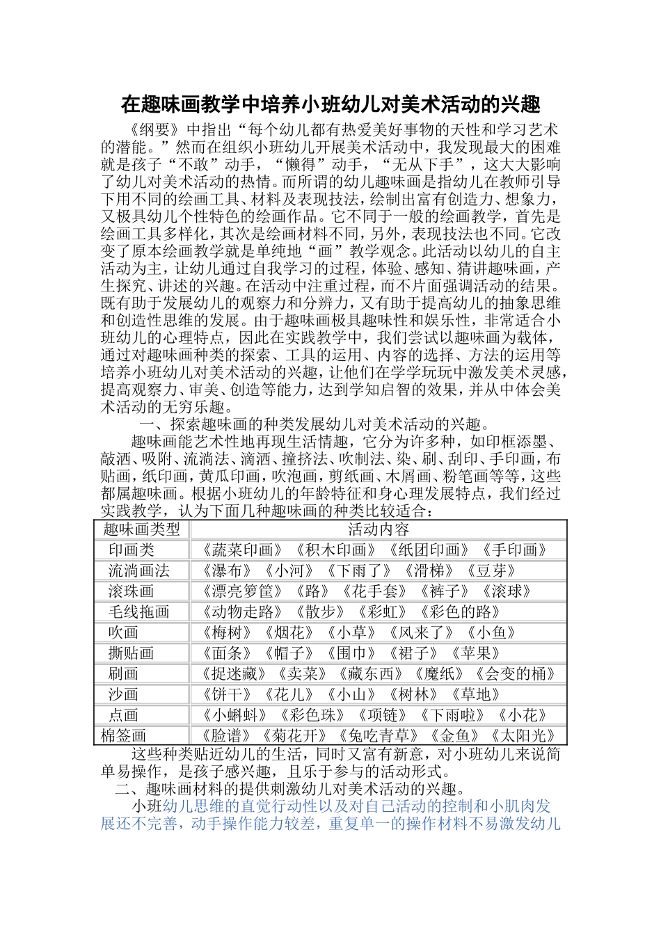 在趣味画教学中培养小班幼儿的绘画能力_第1页