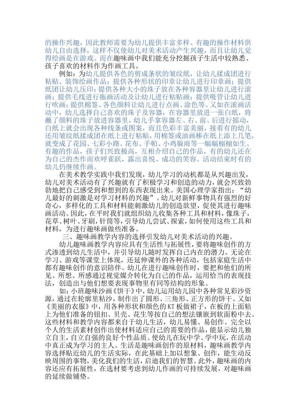 在趣味画教学中培养小班幼儿的绘画能力_第2页