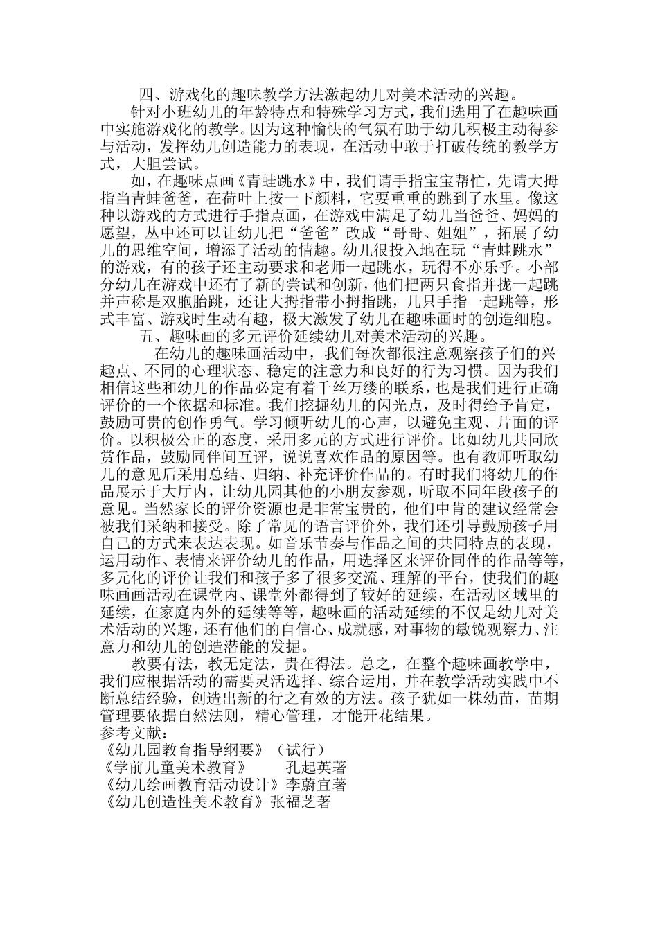 在趣味画教学中培养小班幼儿的绘画能力_第3页