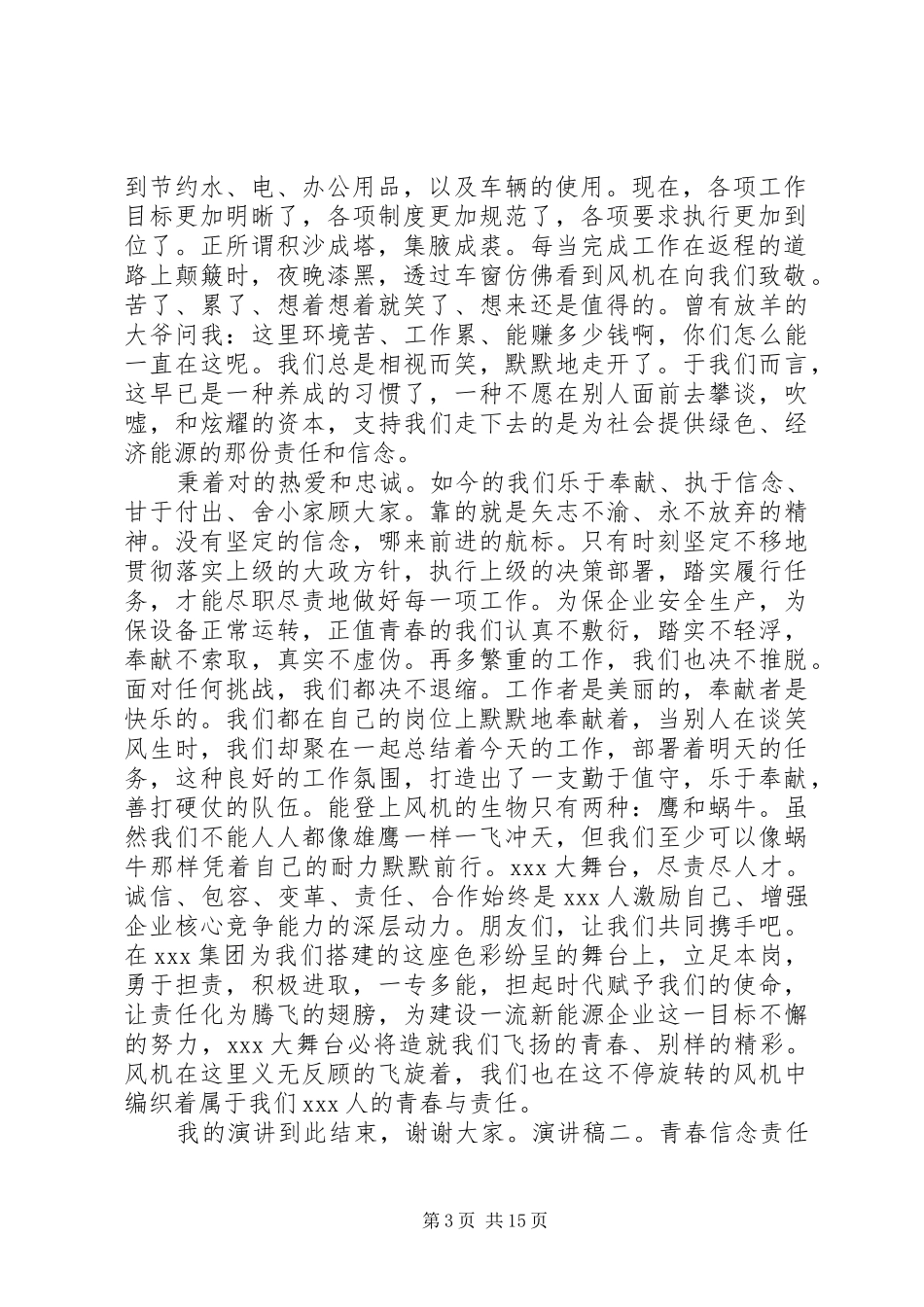 青春信念担当演讲_第3页