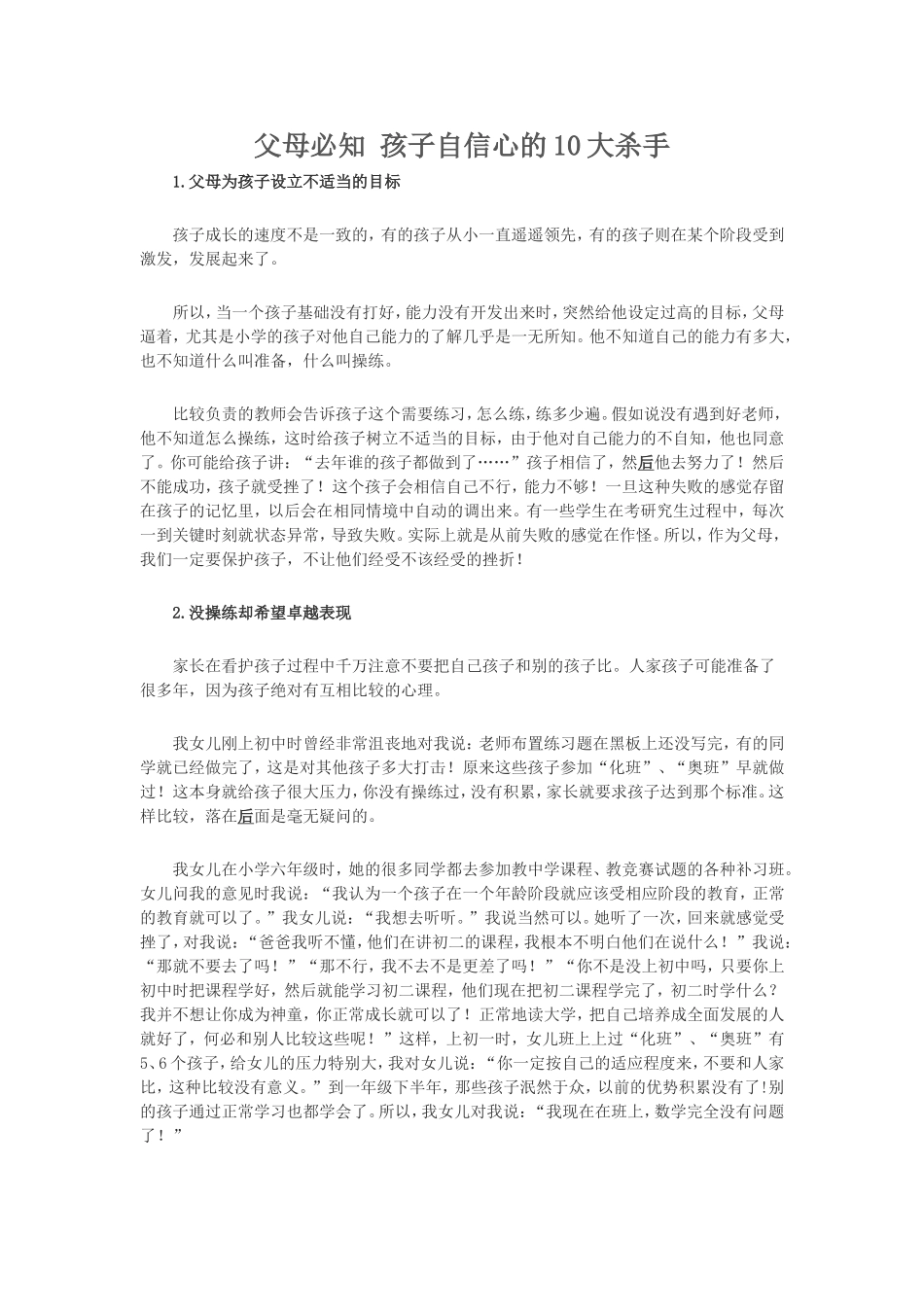 父母必知，孩子自信心的10大杀手_第1页