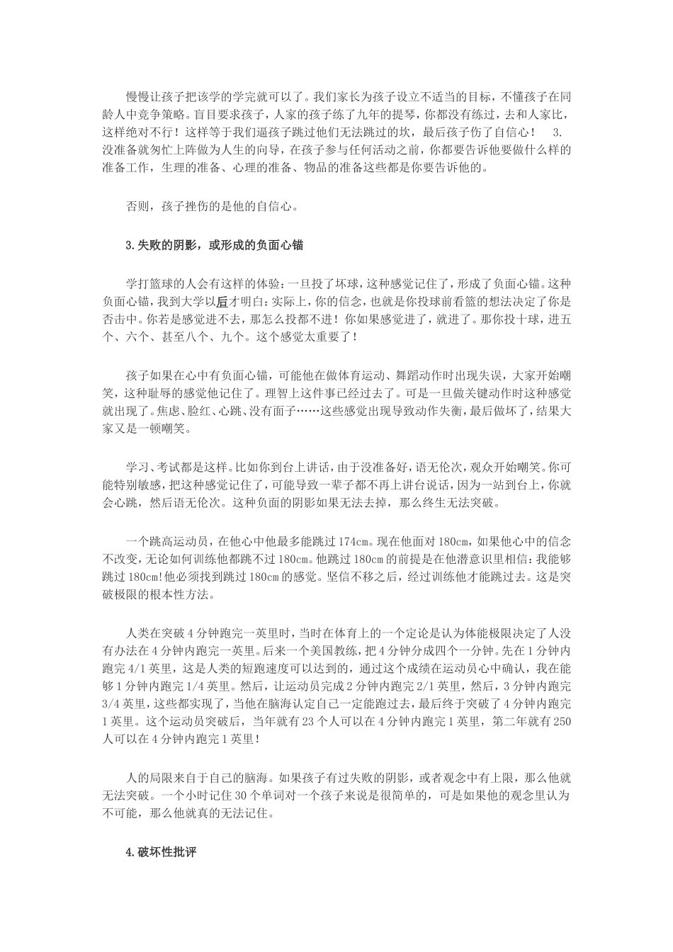 父母必知，孩子自信心的10大杀手_第2页